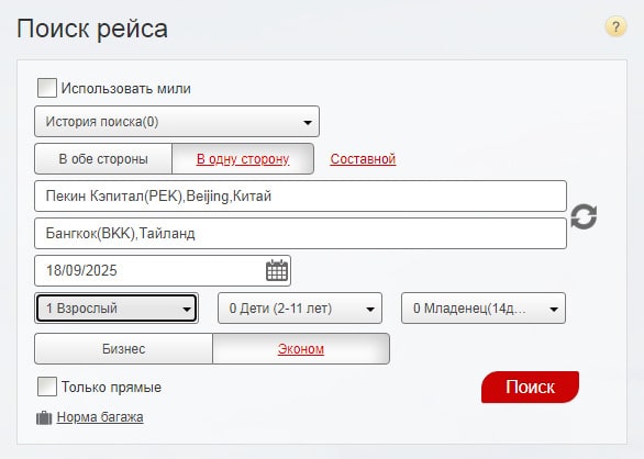 Hainan Airlines. Поиск билета